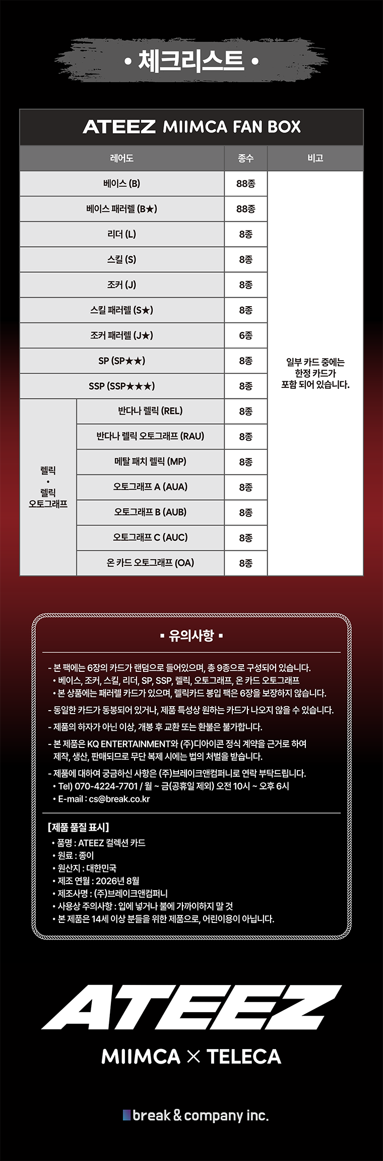 [PREORDER] ATEEZ MIIMCA FAN BOX