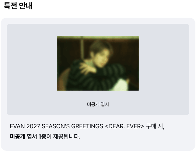 [PREORDER] EVAN 2027 SEASON’S GREETINGS 'DEAR. EVER'
