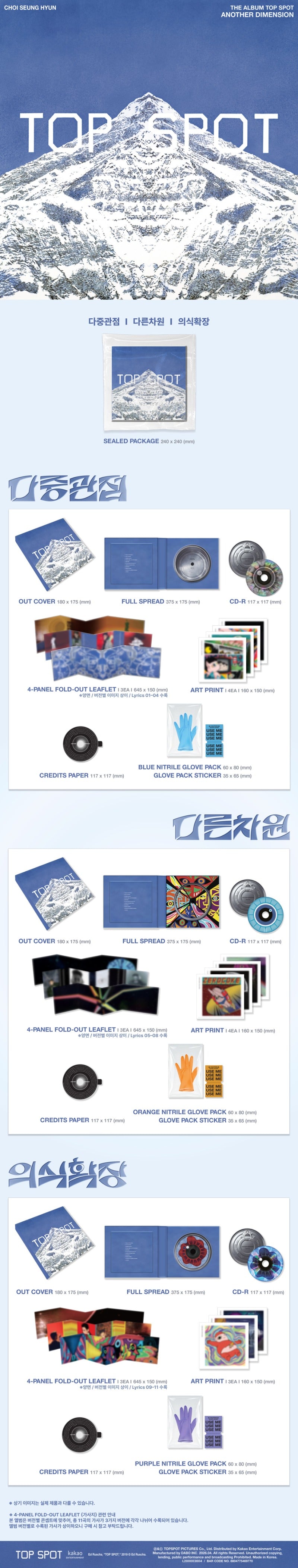 T.O.P 1st Full Album 'TOP SPOT – 다중관점 (ANOTHER DIMENSION)'