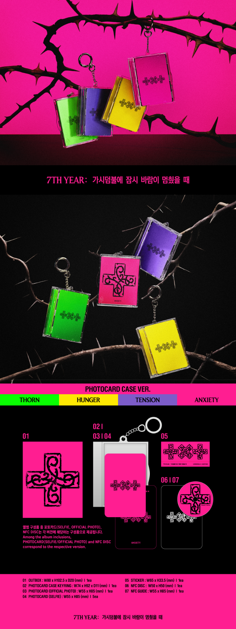TOMORROW X TOGETHER 8th Mini Album '7TH YEAR : 가시덤불에 잠시 바람이 멈췄을 때' (Photocard Case Ver.)