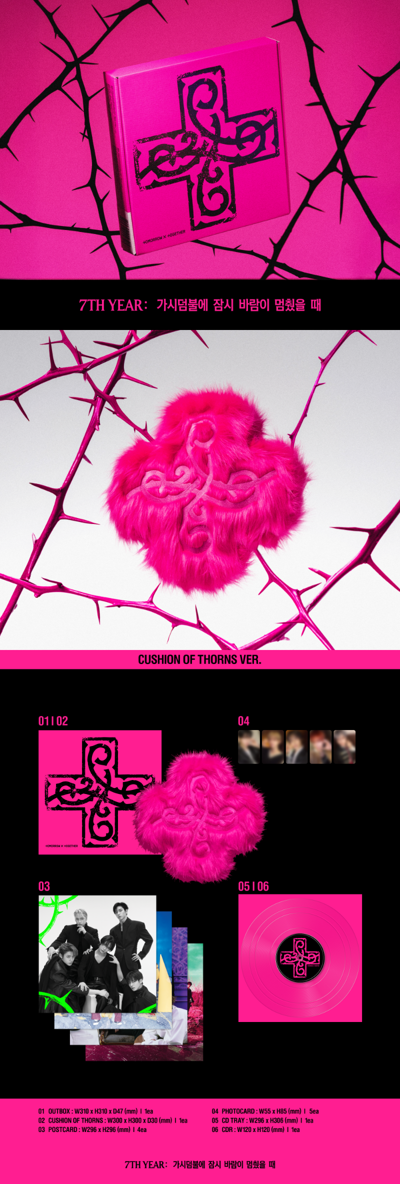 TOMORROW X TOGETHER 8th Mini Album '7TH YEAR : 가시덤불에 잠시 바람이 멈췄을 때' (CUSHION OF THORNS Ver.)