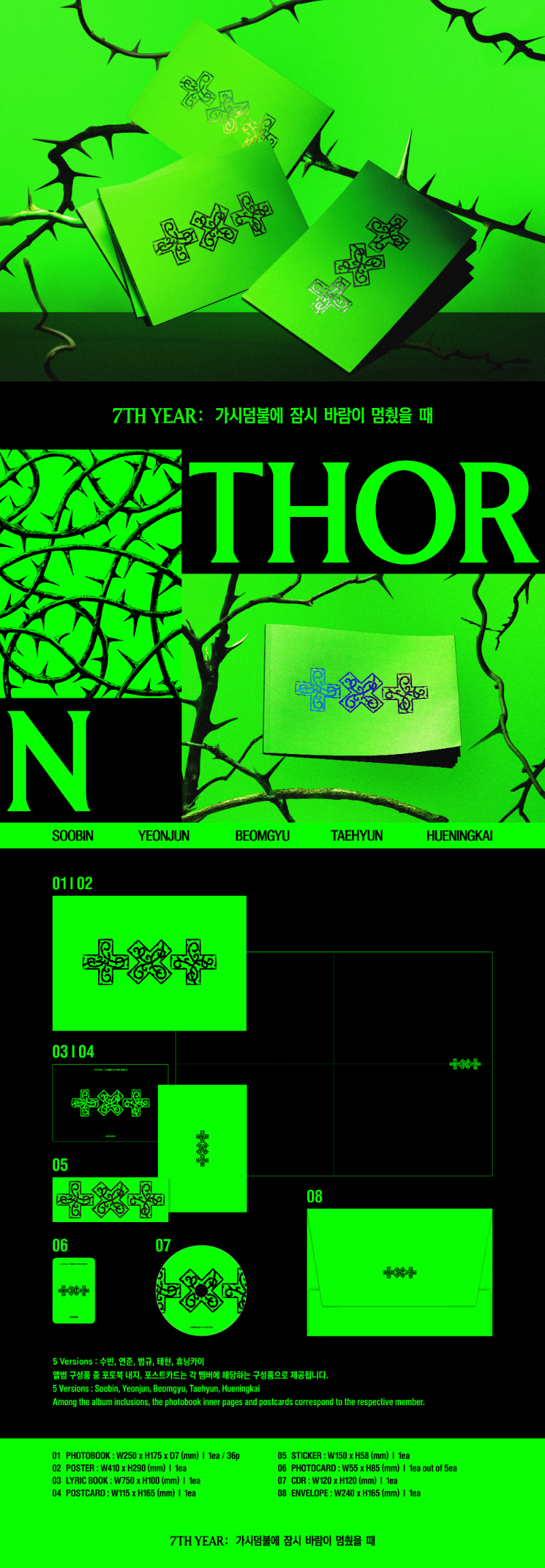 TOMORROW X TOGETHER 8th Mini Album '7TH YEAR : 가시덤불에 잠시 바람이 멈췄을 때' (THORN Ver.)